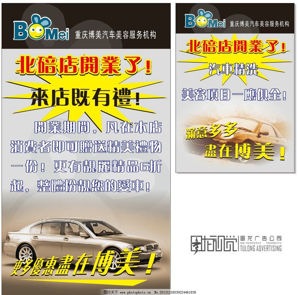 汽車美容藝術 從展板圖片到卓越服務