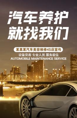 汽車養護汽車美容汽車維修宣傳汽車4s店簡介